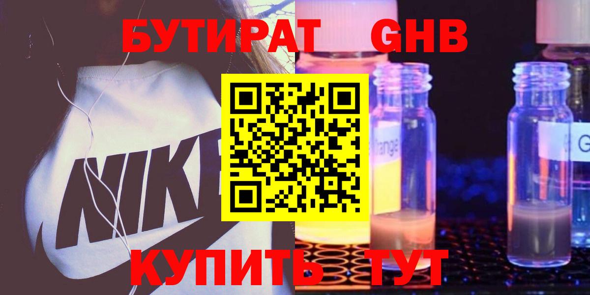 Полевской  БУТИРАТ  Вход с VPN  Бутират Butirat 