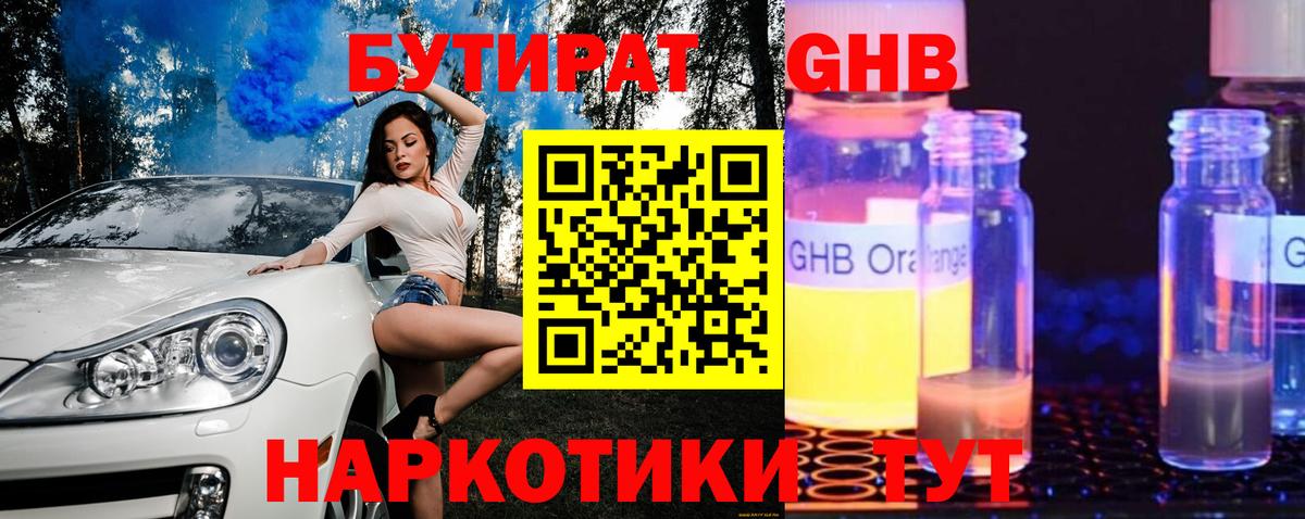 Бутират Butirat Полевской