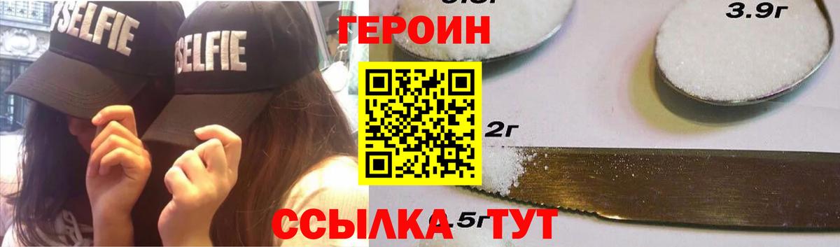Героин белый Полевской