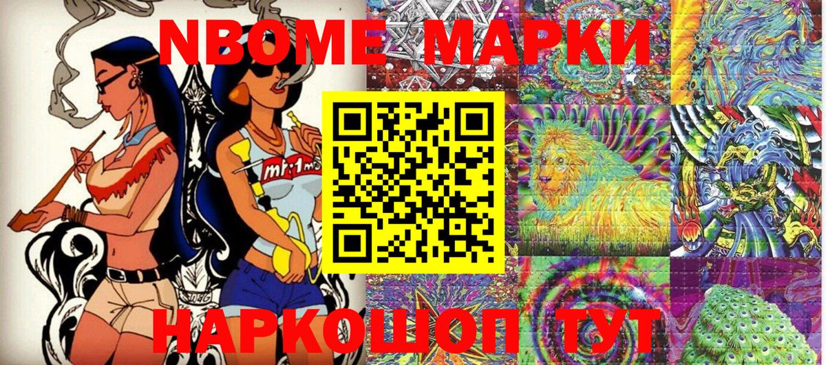Марки NBOMe 1,5мг Полевской